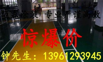 揚(yáng)州工業(yè)地坪漆廠家與哈爾濱環(huán)氧地坪價格解析 以食品廠環(huán)氧自流平地坪漆為例