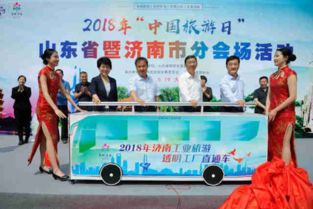 2018年中國(guó)旅游日 濟(jì)南旅游志愿者服務(wù)總隊(duì)榮獲文明旅游突出貢獻(xiàn)獎(jiǎng)